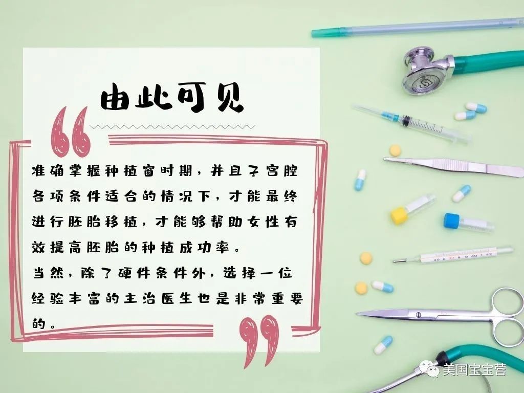 干货|胚胎移植前，子宫需要做好哪些准备？
